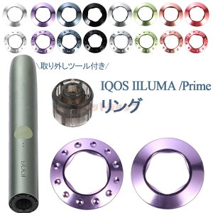 【在庫発送あり】IQOS イルマ プライム イルマ リング iqos ilumaリング iluma primeリング IQOS イルマアクセサリー プライムアクセサリー ホルダー交換部品 取り外しツール付き 個性的 おしゃれ カ