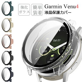 【在庫発送】Garmin Venu4 ケース 画面保護フィルム付き ガーミン Garmin Venu4 カバー Garmin Venu 4 41mm 45mm ケース 強化ガラス フィルム スマートウォッチ 対応 ガーミン ヴェニュー4 CASE 保護ケース 傷防止 軽量 保護カバー Garmin ガーミン Garmin Venu4 ケース
