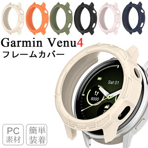 Garmin Venu4 �P�[�X �t���[���P�[�X�K�[�~�� Garmin Venu4 �J�o�[ Garmin Venu 4 41mm 45mm �P�[�X �o���p���P�[�X �n�[�h�P�[�X �^�b�`���₷�� �K�[�~�� ���F�j���[4 CASE �ی�J�o�[ �t���[���̂� �ی�J
