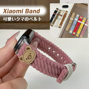 Xiaomi Smart Band10 �o���h ���킢���H�~ �N�} �ӂ�ӂ� Xiaomi Smart Band 9 8 pro �x���g �ւ��x���g Redmi Watch 6 5 4 �u���X���b�g �����p �N�}�����`���[���t�� �ѕz�n �ӂ�ӂ픧�G�� ���ߋ�t�� ����