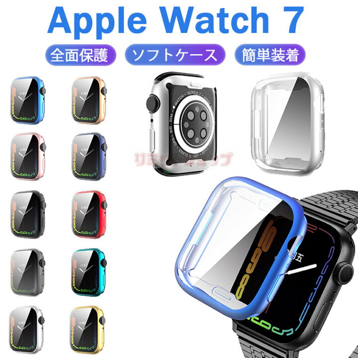 Apple Watch Series ケース 41mm 45mm Apple Watch7 カバー ソフト 透明 クリア メッキ加工 apple  watch7 保護ケース apple watch series7 45mm ケース 画面保護 41mm アップルウォッチ 保護カバー iWatch7  TPUフレーム シンプル 簡単 可愛い 女性向け
