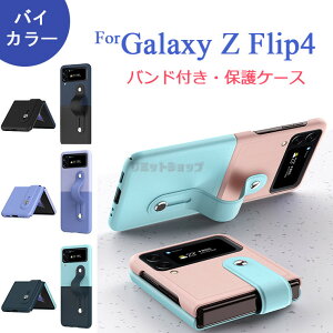 Galaxy Z Flip4 �P�[�X Galaxy Z Flip4 5G �J�o�[ ������� �o���h�t�� �����h�~ ������ ���킢�� �M�����N�V�[ �[�b�g �t���b�v 4 5G�P�[�X �w�ʕی� galaxy Z Flip3 SCG12 �J�o�[ �X���� �o�C�J���[ �ʋ� �x