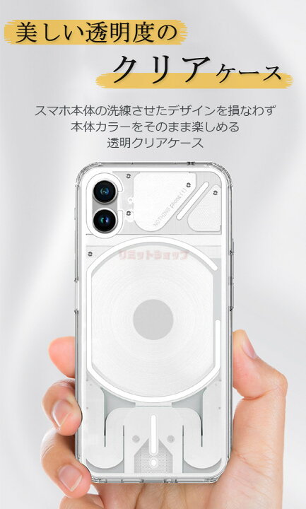 楽天市場 Nothing Phone 1 ケース ナッシング フォン 1 Android スマートフォン ケース ケース クリア 背面 Nothing Phone 1 カバー 軽量 ケース おしゃれ 透明 頑丈 黄変防止 黄ばみにくい Nothing Phone 1 ケース カバー 傷防止 シンプル キズ防止