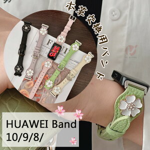 HUAWEI Band 10 xg oh HUAWEI Band 9 oh xg {v xg v HUAWEI Band 8 ւ i t@[EFC ʋC vxh ւxh X}[gEHb` ^ rv HUAWEI B