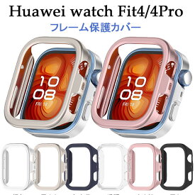 Huawei Watch Fit 4 ケース Huawei Watch Fit 4 Pro ケース HUAWEI WATCH FIT 4 カバー HUAWEI WATCH FIT4 着用簡単 フレームカバー クリア フレームケース カバー HUAWEI WATCH FIT 4 Pro 保護ケース シンプル スマートウォッチケース 無地 メンズ 男子 女子