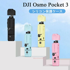 DJI Osmo Pocket 3 ケース オスモ ポケット 3 ケース カバー カメラレンズ保護 液晶保護 DJI Osmo Pocket3 シリコンケース カバー ポータブル 耐衝撃 ソフトケース カバー シンプル おしゃれ 薄型 便利 D