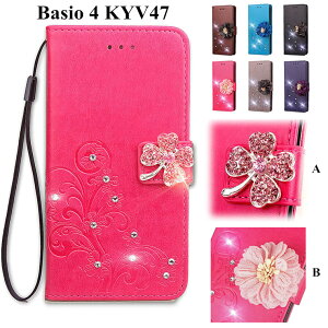 【在庫発送】京セラ BASIO4 KYV47 ケース 手帳型 花柄 おしゃれ ダイヤモンド 四葉クロバー 幸運 立体花 au KYV47 カバー かわいい ラッキー四葉 kyocera BASIO4 カバー 革 カード収納 スタンド 京セラ