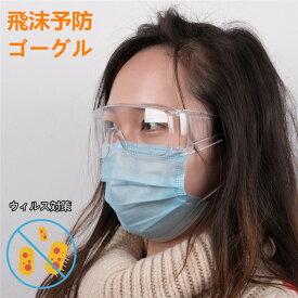 楽天市場 医療用 ゴーグルの通販