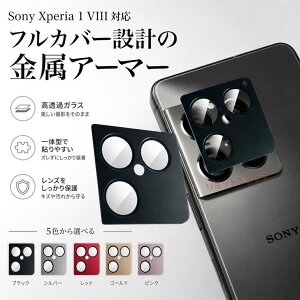 Xperia 1 VIII ���������Y�ی�t�B���� Xperia 1 VIII SO-51G �J���������Y�J�o�[ �A�~�������Y�ی�V�[�g �t�B���� ��̌^ SONY Xperia 1 VIII SO-51G ������ �\�j�[ �G�N�X�y���A �����Y�t�B���� xperia 1 viii 