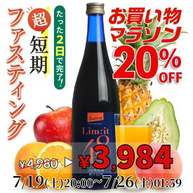 【マラソン期間中20％OFF】7月19日～26日01:59まで！2日間だけでOK！酵素ドリンク ファスティング専用 5冠達成 リムイット48Plus 700ml ガイドブック付 コンブチャ 酵素ドリンク ファスティング 酵素 ダイエット ドリンク