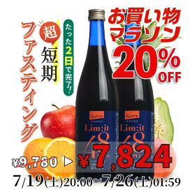 【マラソン期間中20％OFF】7月19日～26日01:59まで！(2本セット)2日間だけでOK！超短期ファスティング専用ドリンク 酵素ドリンク 5冠達成 リムイット48Plus 700ml ガイドブック付