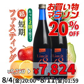 【マラソン期間中20％OFF】8月4日20:00～11日01:59まで！(2本セット)2日間だけでOK！超短期ファスティング専用ドリンク 酵素ドリンク 5冠達成 リムイット48Plus 700ml ガイドブック付
