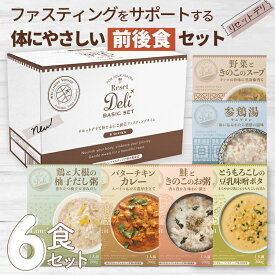 【リセットデリ Reset Deli】BASIC リムイット48PLUS ファスティングの前後をサポート ファスティング 前後食 酵素ドリンク Limit48 置き換え