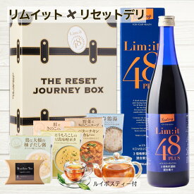 ファスティングと前後を完全サポート【リセットジャーニーボックス Reset Journey Box】リムイット48PLUS 2日で完了！大人気リムイット48 ファスティング 前後食 酵素ドリンク Limit48 置き換え ルイボスティー