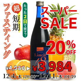【楽天スーパーセール期間中20％OFF】12月4日20:00～12月11日01:59まで！2日間だけでOK！酵素ドリンク ファスティング専用 5冠達成 リムイット48Plus 700ml ガイドブック付 コンブチャ 酵素ドリンク ファスティング 酵素 ダイエット ドリンク