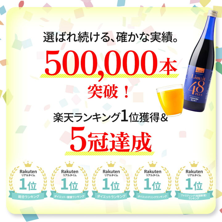 楽天市場】3本以上で専用ボトル付き！【楽天ランキング受賞】 断食 2 