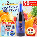 3本以上で専用ボトル付き！【楽天ランキング受賞】 2日間だけでOK！リムイット48Plus ファスティング専用 5冠達成 700…