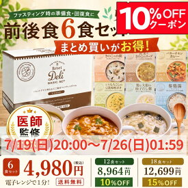 クーポンで10％OFF!!【リセットデリ Reset Deli】BASIC 医師監修 リムイット48PLUS ファスティングの前後をサポート ファスティング 前後食 酵素ドリンク Limit48 置き換え