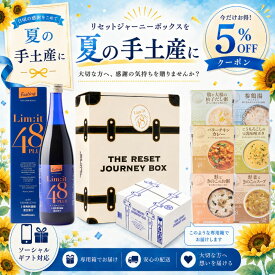 手土産にギフトに！ 5％OFFクーポンあり！ ファスティングと前後を完全サポート【リセットジャーニーボックス 】リムイット48PLUS 2日で完了 酵素ドリンク 美味しい ファスティング 前後食 Limit48 置き換え 断食 gift 腸活 医師監修 管理栄養士 20代 30代 40代 50代