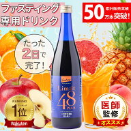 [医師監修]リムイット48Plus ガイドブック付 ファスティング 酵素ドリンク フルーツ酵素 食物繊維 置き換…