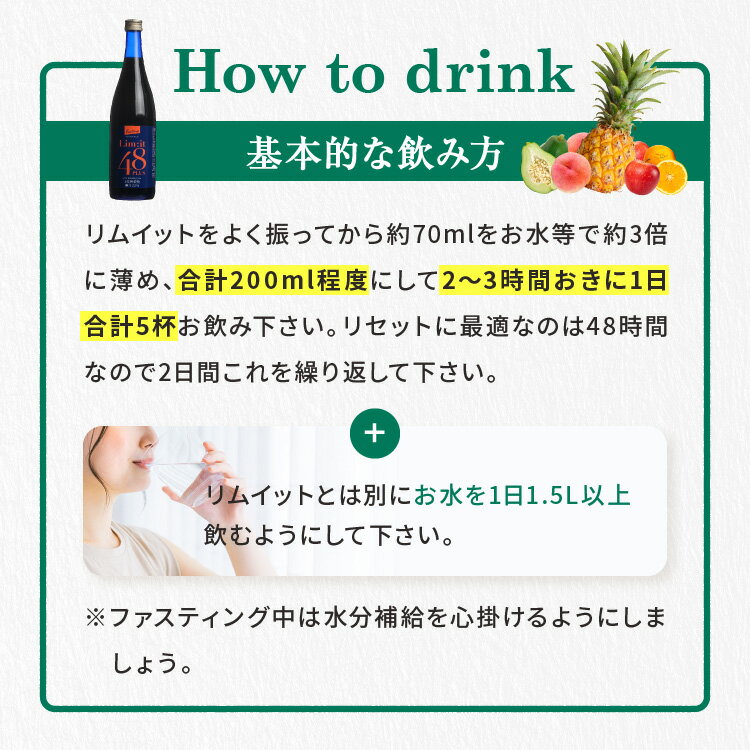 2日間だけでOK！酵素ドリンクファスティング専用5冠達成リムイット48Plus720mlガイドブック付コンブチャ酵素ドリンクファスティング酵素ダイエットドリンク