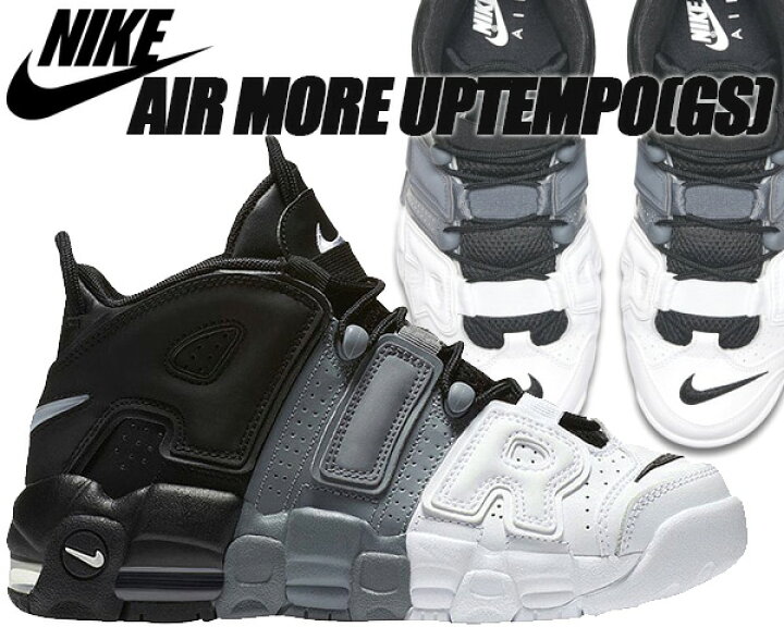 楽天市場】NIKE AIR MORE UPTEMPO GS 