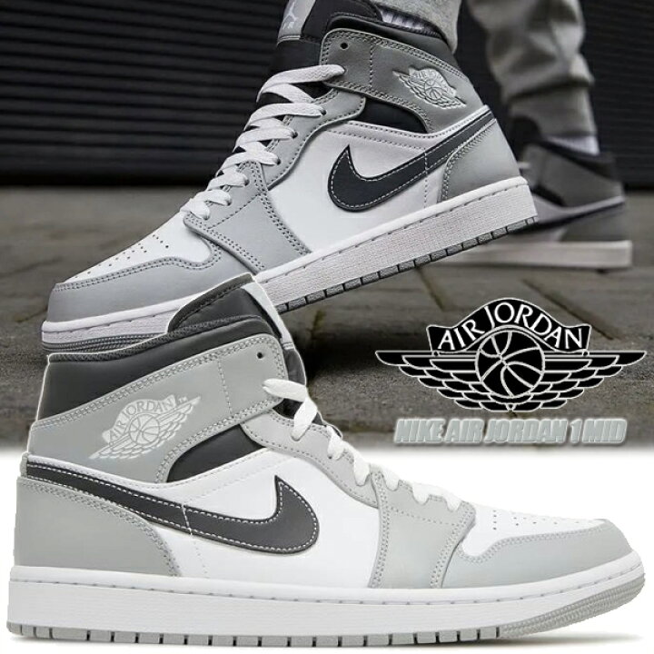 楽天市場】NIKE AIR JORDAN 1 MID lt smoke grey/white-anthracite 