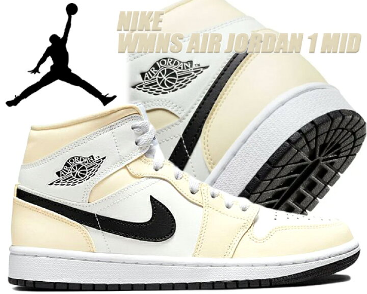 楽天市場】NIKE WMNS AIR JORDAN 1 MID coconut milk/black bq6472-121  
