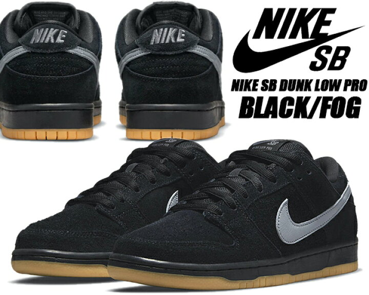 楽天市場 Nike Sb Dunk Low Pro Black Cool Grey Black Blk Bq6817 010 ナイキ スケートボーディング ダンク ロー プロ ブラック スウェード グレー ガムソール Limited Edt