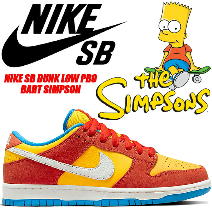 楽天市場】NIKE SB DUNK LOW PRO BART SIMPSON habanero red 
