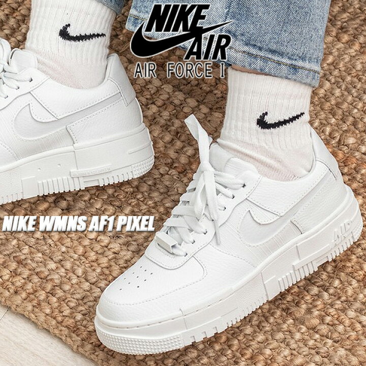 楽天市場】NIKE WMNS AF1 PIXEL summit white/photon dust ck6649-102  