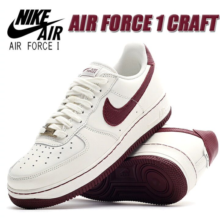 楽天市場】NIKE AIR FORCE 1 CRAFT sail/dark beetroot-sail db4455 