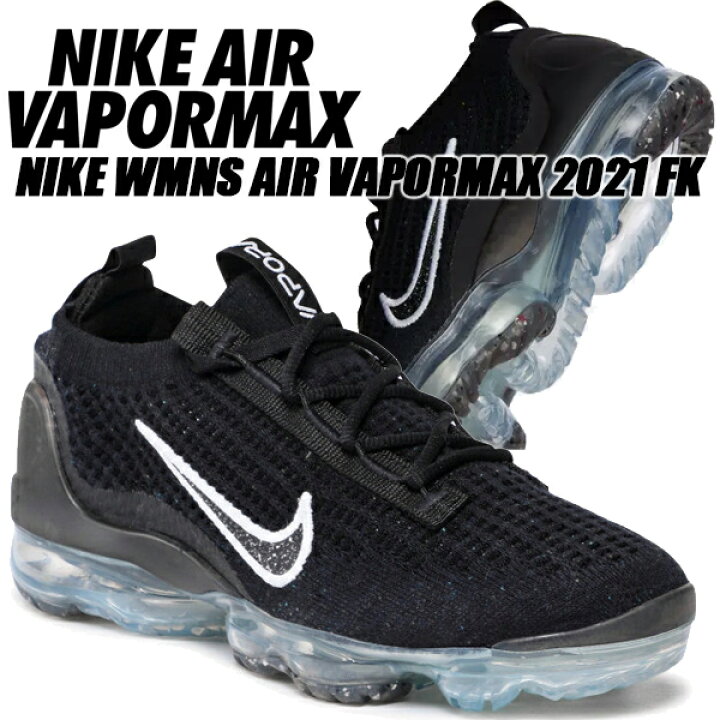 楽天市場】NIKE WMNS AIR VAPORMAX 2021 FK black/white-metallic 