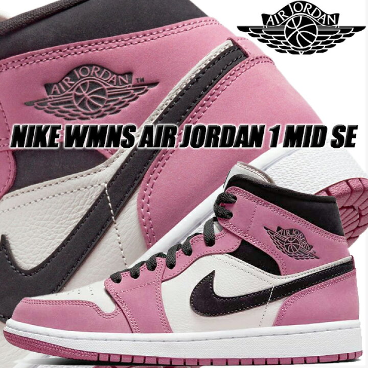 楽天市場】NIKE WMNS AIR JORDAN 1 MID SE light mulberry/black 