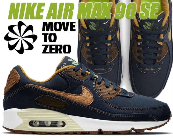 楽天市場】NIKE AIR MAX 90 SE obsidian/wheat-coconut milk dd0385  