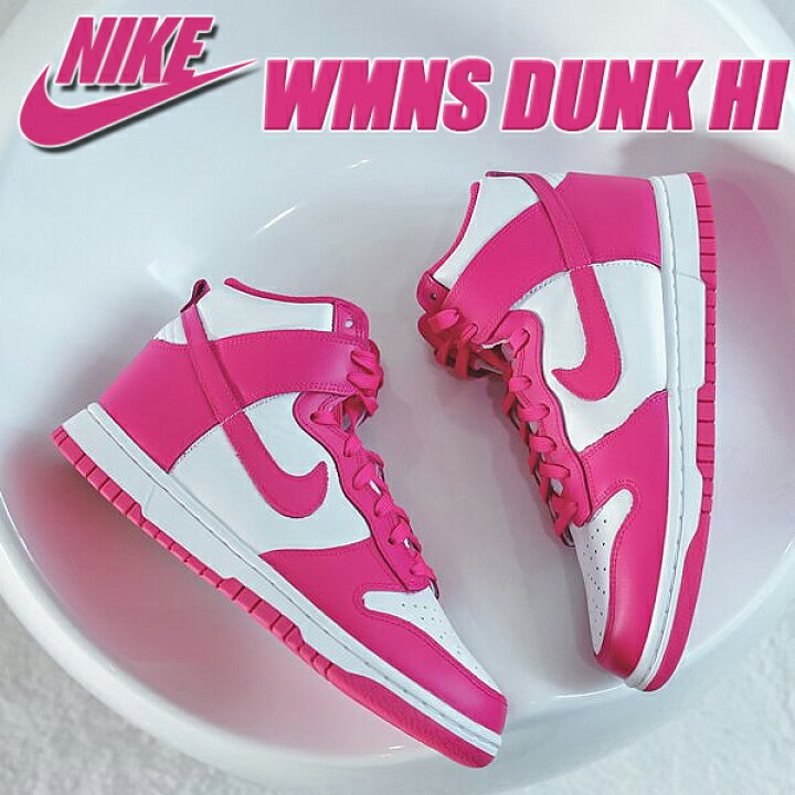 楽天市場】NIKE WMNS DUNK HI white/pink prime dd1869-110 ナイキ  