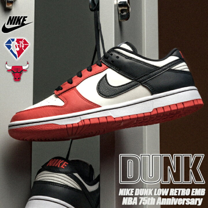 楽天市場】NIKE DUNK LOW RETRO EMB NBA 75th Anniversary CHICAGO 