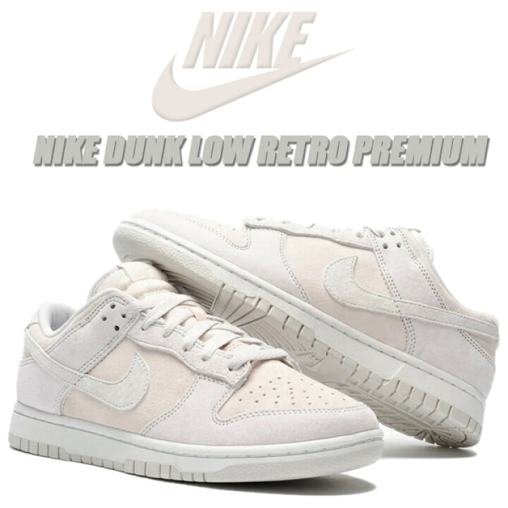 楽天市場】NIKE DUNK LOW RETRO PREMIUM vast grey/summit white 