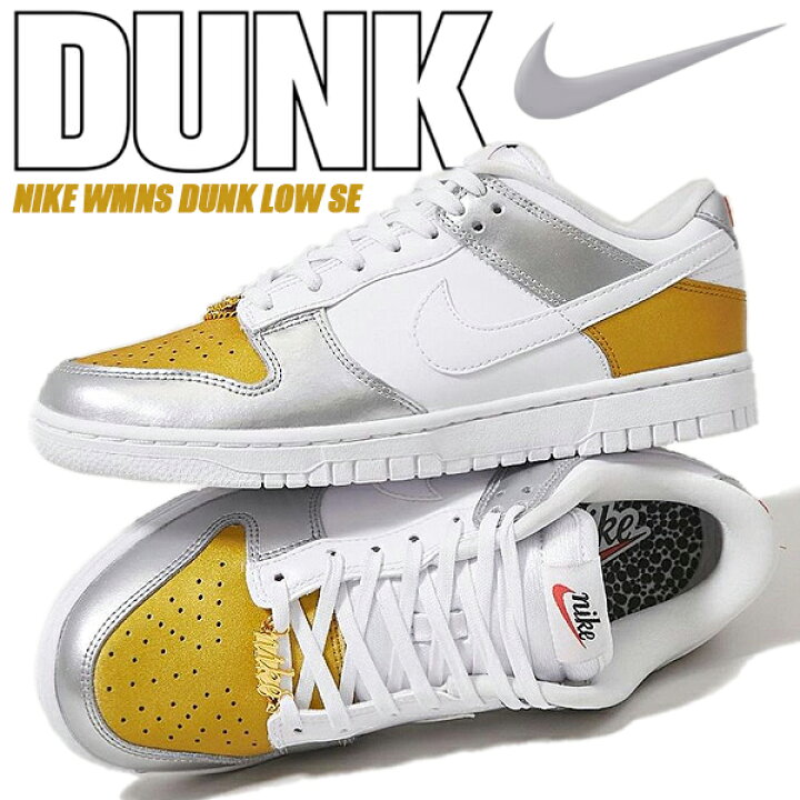 楽天市場】NIKE WMNS DUNK LOW SE gold/white-silver dh4403-700  
