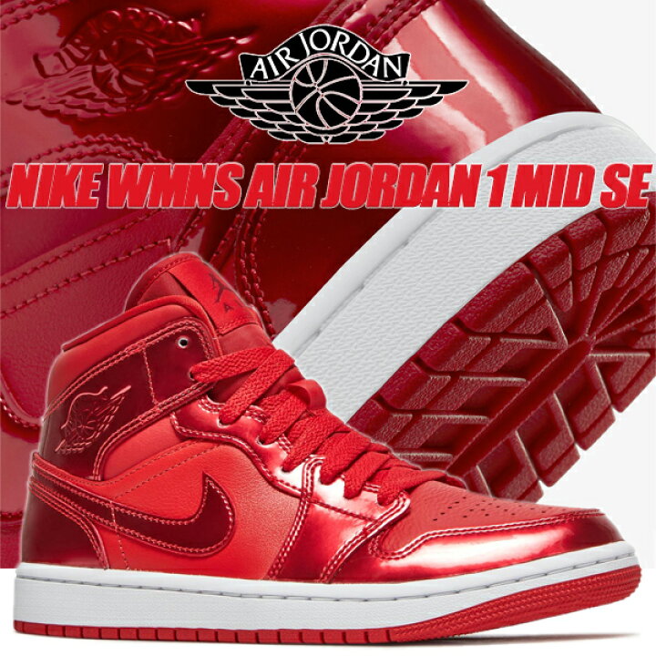 楽天市場】NIKE WMNS AIR JORDAN 1 MID SE university red/pomegranate 