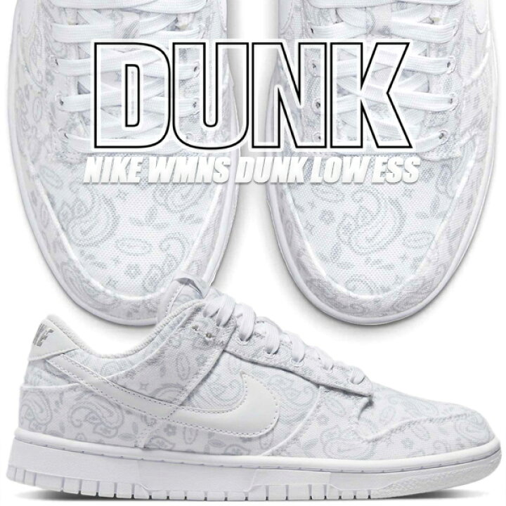 楽天市場】NIKE WMNS DUNK LOW ESS white/grey fog-white dj9955-100 