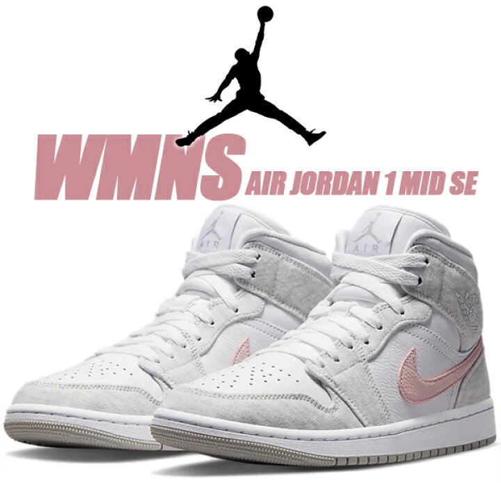 楽天市場】NIKE WMNS AIR JORDAN 1 MID SE lt iron ore/atmosphere 
