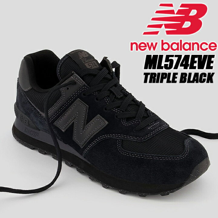 楽天市場 New Balance Ml574eve Width D ニューバランス 574 スニーカー メンズ Black トリプル ブラック Limited Edt