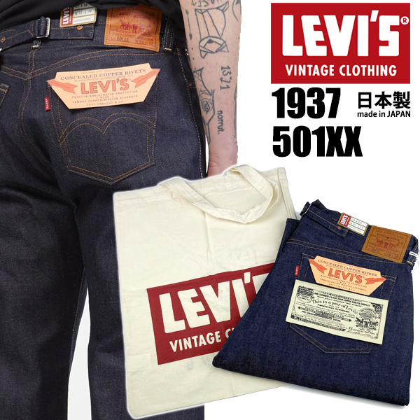 楽天市場】LEVIS VINTAGE CLOTHING 1937 501XX 37 RIGID V2175 