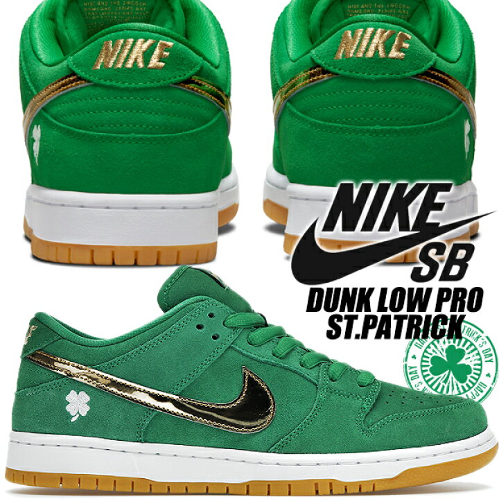 楽天市場】NIKE SB DUNK LOW PRO ST.PATRICK luckey green/metallic  