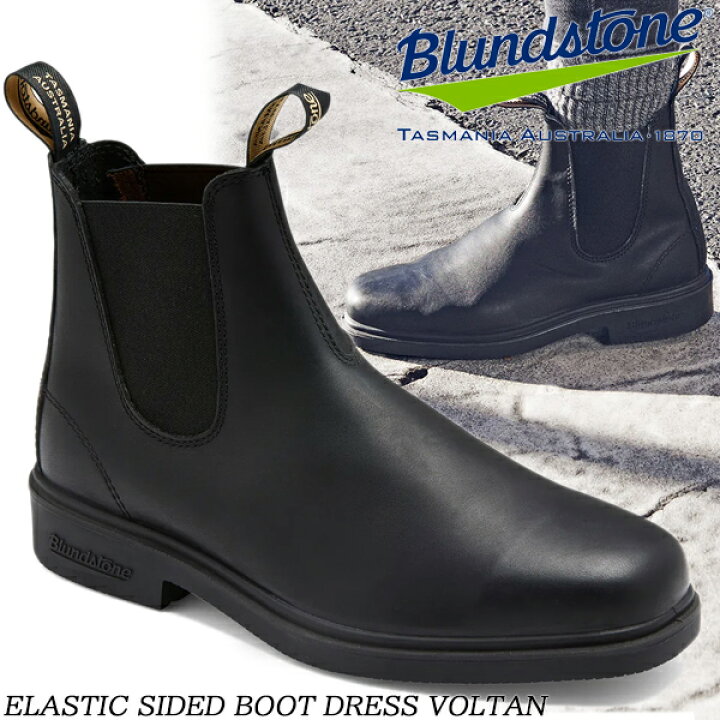 楽天市場】Blundstone ELASTIC SIDED BOOT DRESS VOLTAN BLACK 