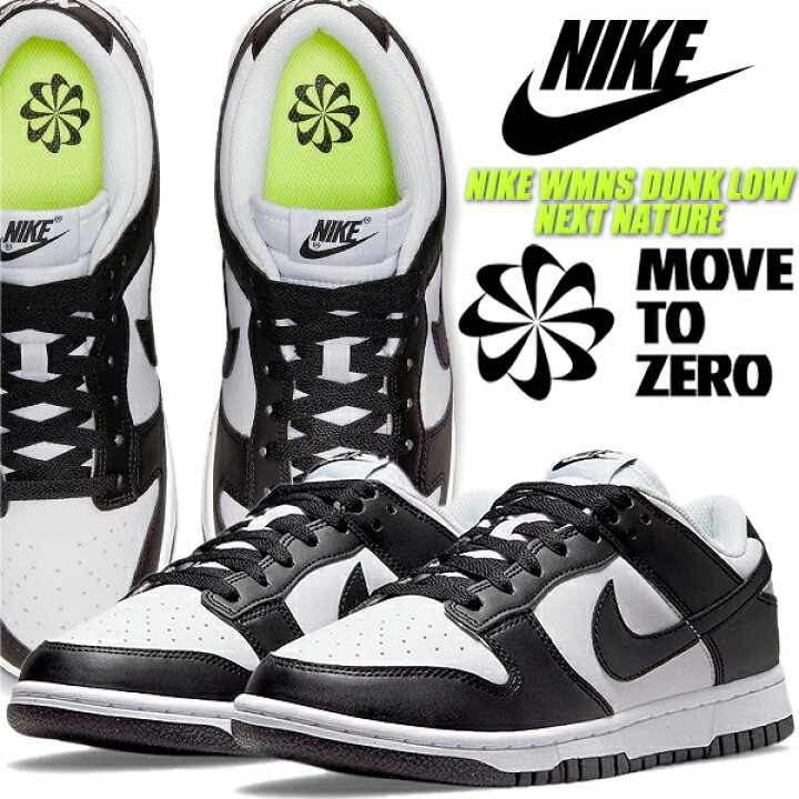 楽天市場】NIKE WMNS DUNK LOW NEXT NATURE white/black dd1873-102  