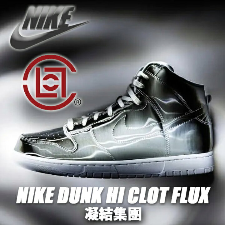 楽天市場】NIKE DUNK HI CLOT FLUX multi-color/multi-color-white 