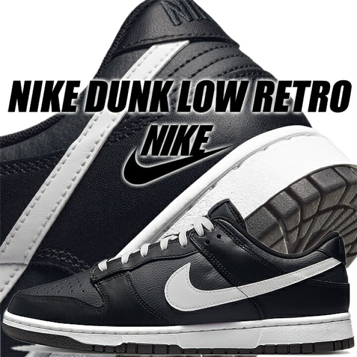 楽天市場】NIKE DUNK LOW RETRO black/white-off noir BLACK PANDA  