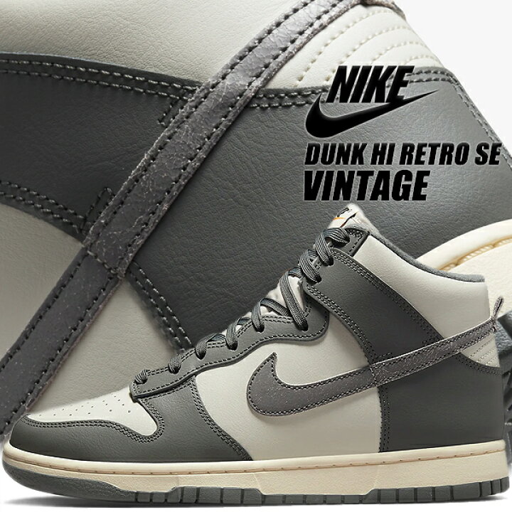 楽天市場】NIKE DUNK HI RETRO SE VINTAGE light bone/tumbled grey  